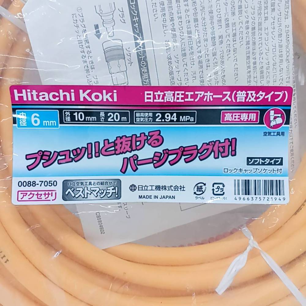 松本市 工具買取 | 日立工機 日立高圧エアホース 写真3