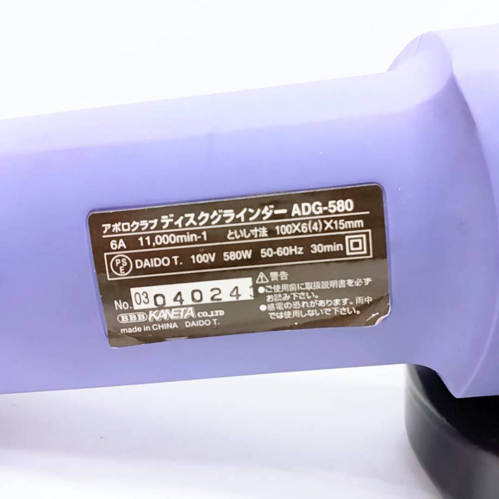 松本市 工具買取 | アポロクラブ ディスクグラインダー ADG-580 写真3