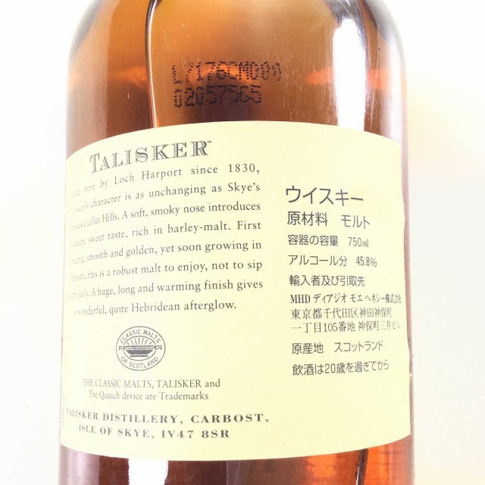 松本市 お酒買取 | ウイスキー タリスカー 10年 写真5