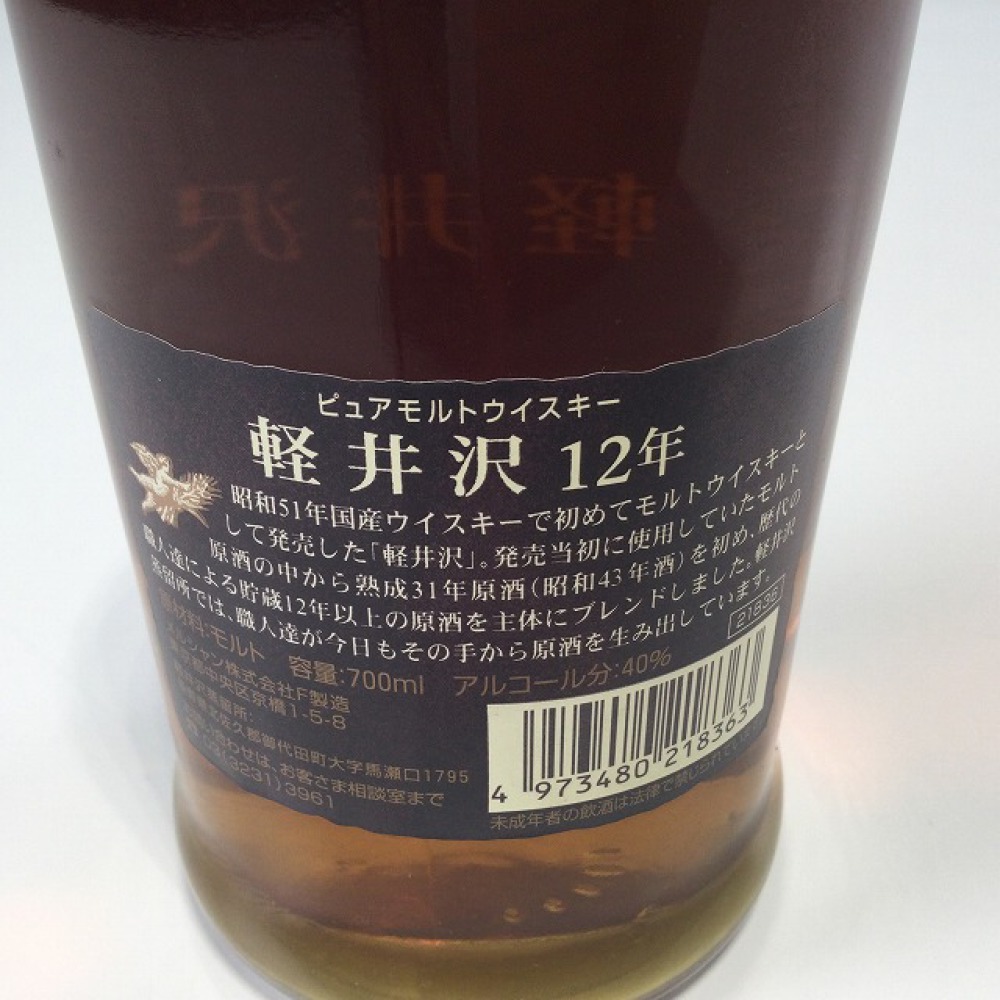 安曇野市 お酒買取 |  メルシャン 軽井沢 12年 写真5