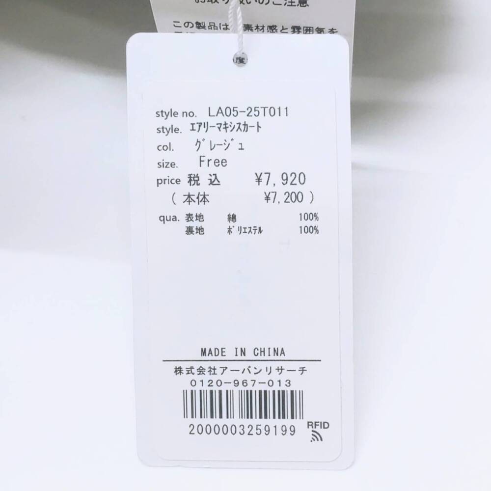 松本市 古着買取 | アーバンリサーチ マキシスカート 写真3