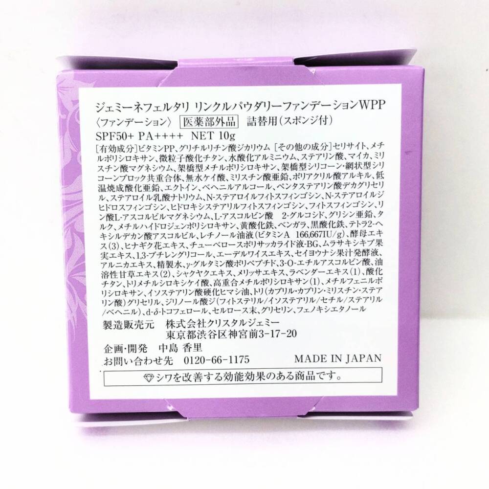 松本市 化粧品買取 | クリスタルジェミー ファンデーション 写真2