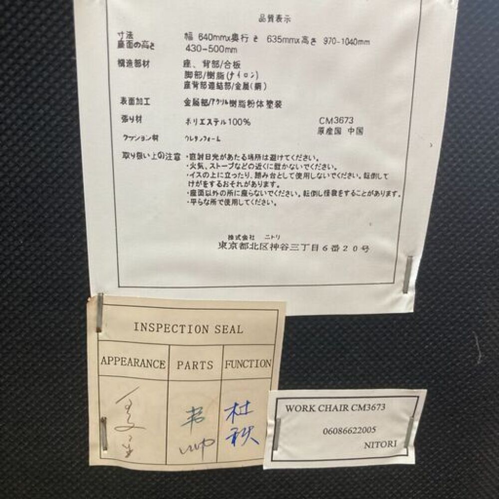 塩尻市 家具買取 |ニトリ ワークチェア 写真5