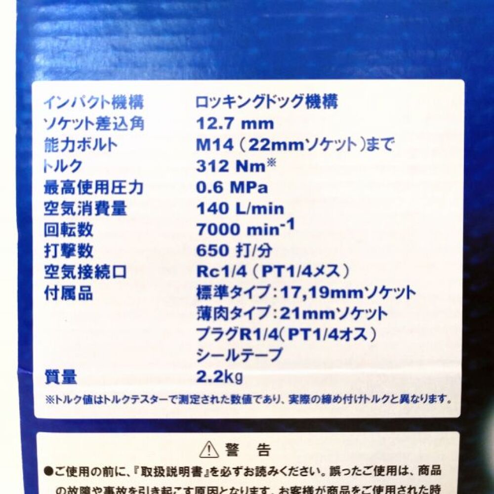 安曇野市 工具買取 | アネスト岩田 インパクトレンチキット 写真4