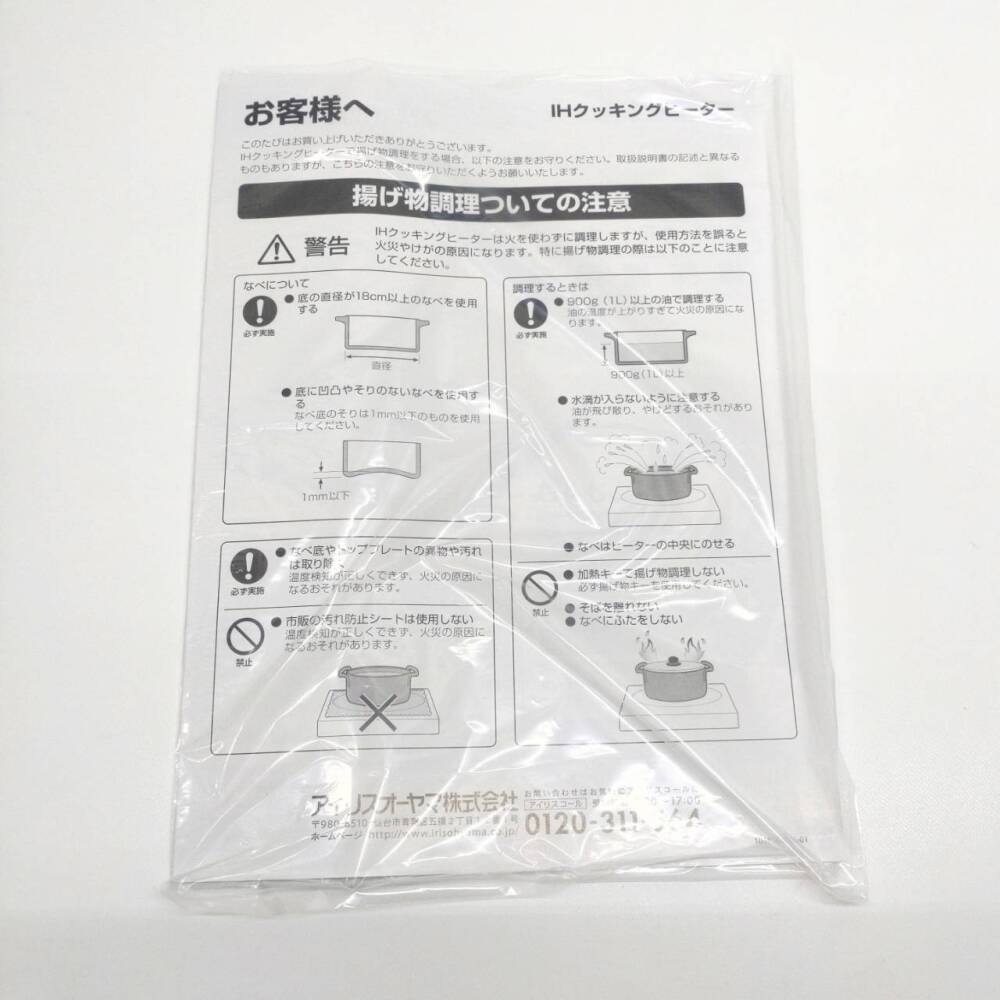 松本市 家電買取 | アイリスオーヤマ IHコンロ 写真5