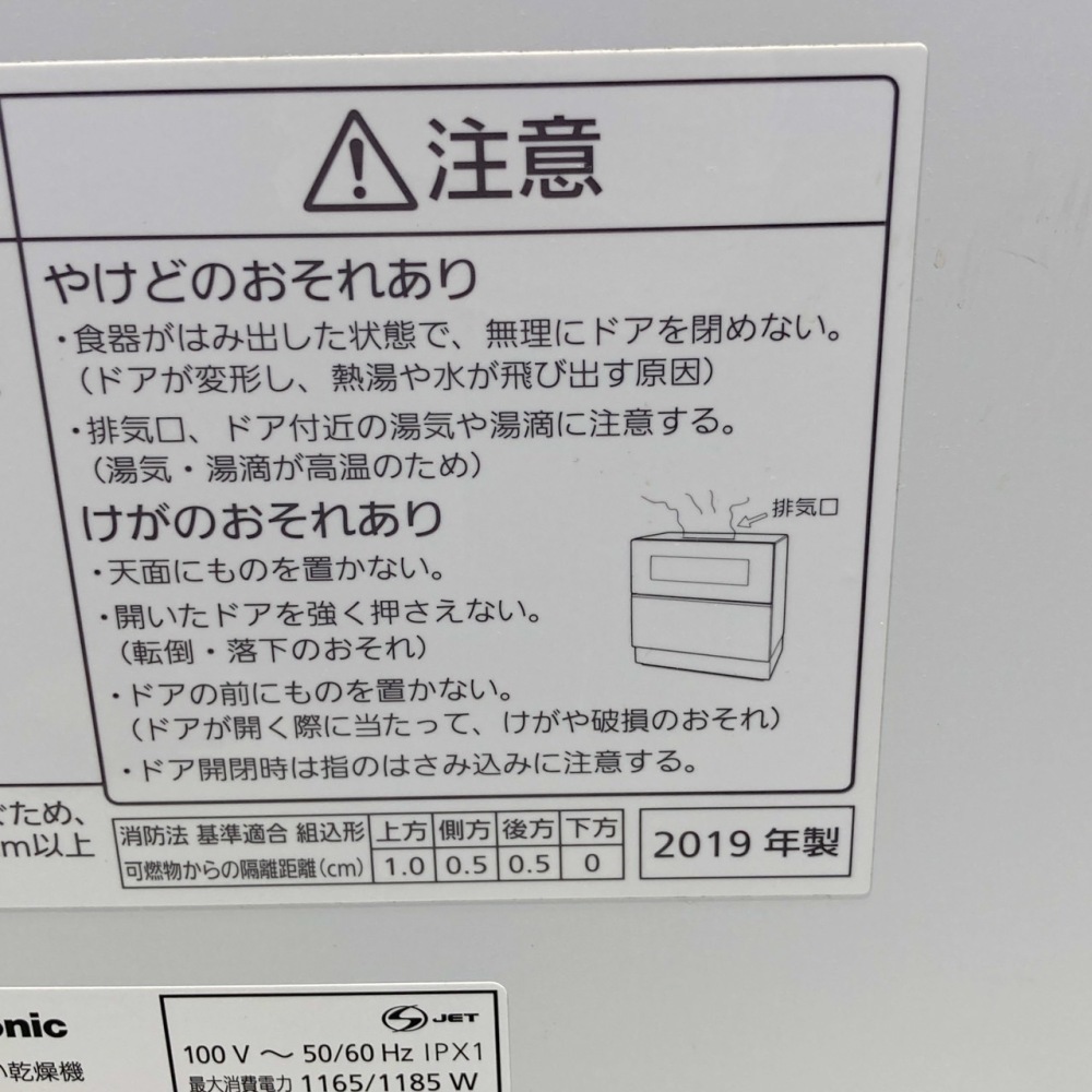 安曇野市 家電買取 | パナソニック 電気食器洗い乾燥機 写真8