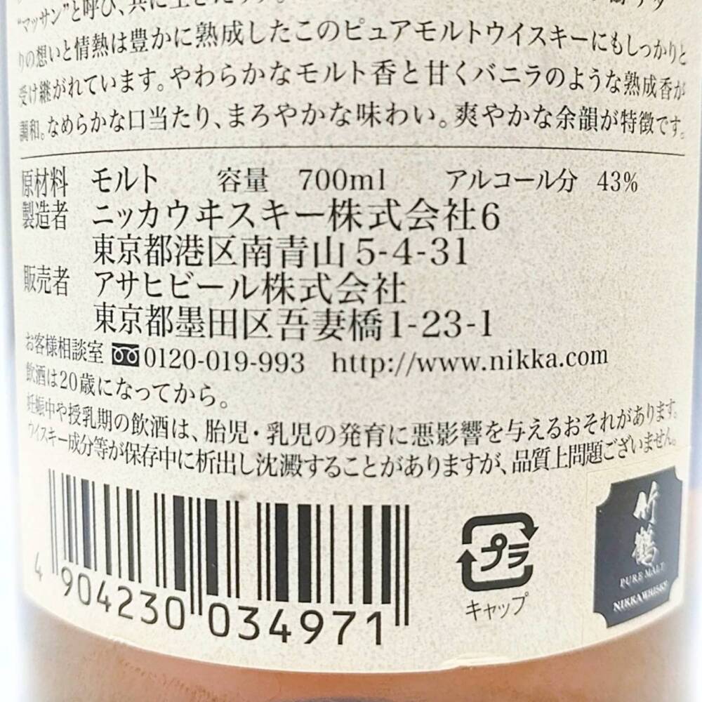 安曇野市 お酒買取 | ニッカ 竹鶴  ピュアモルト 写真4