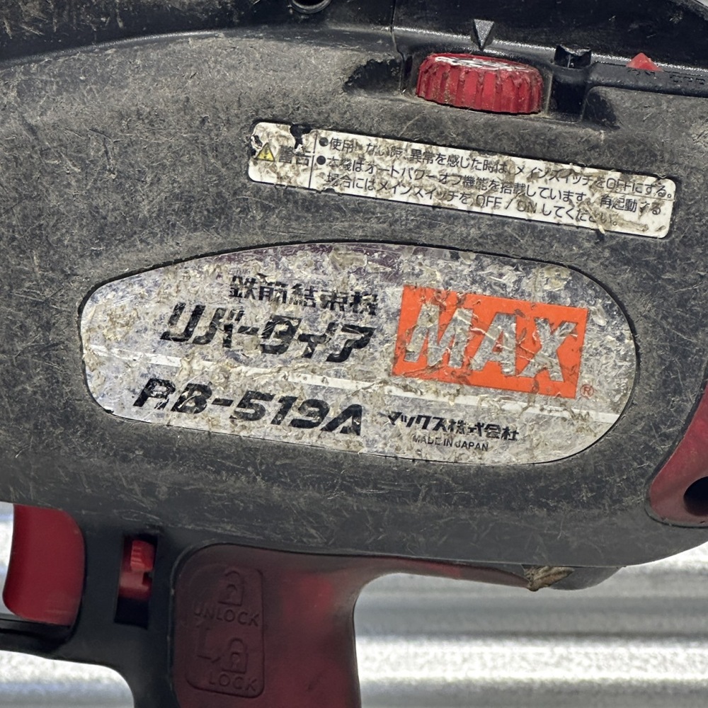 松本市 工具買取 | MAX リバータイア 鉄筋結束機 RB-519A-B2C/40A 写真4