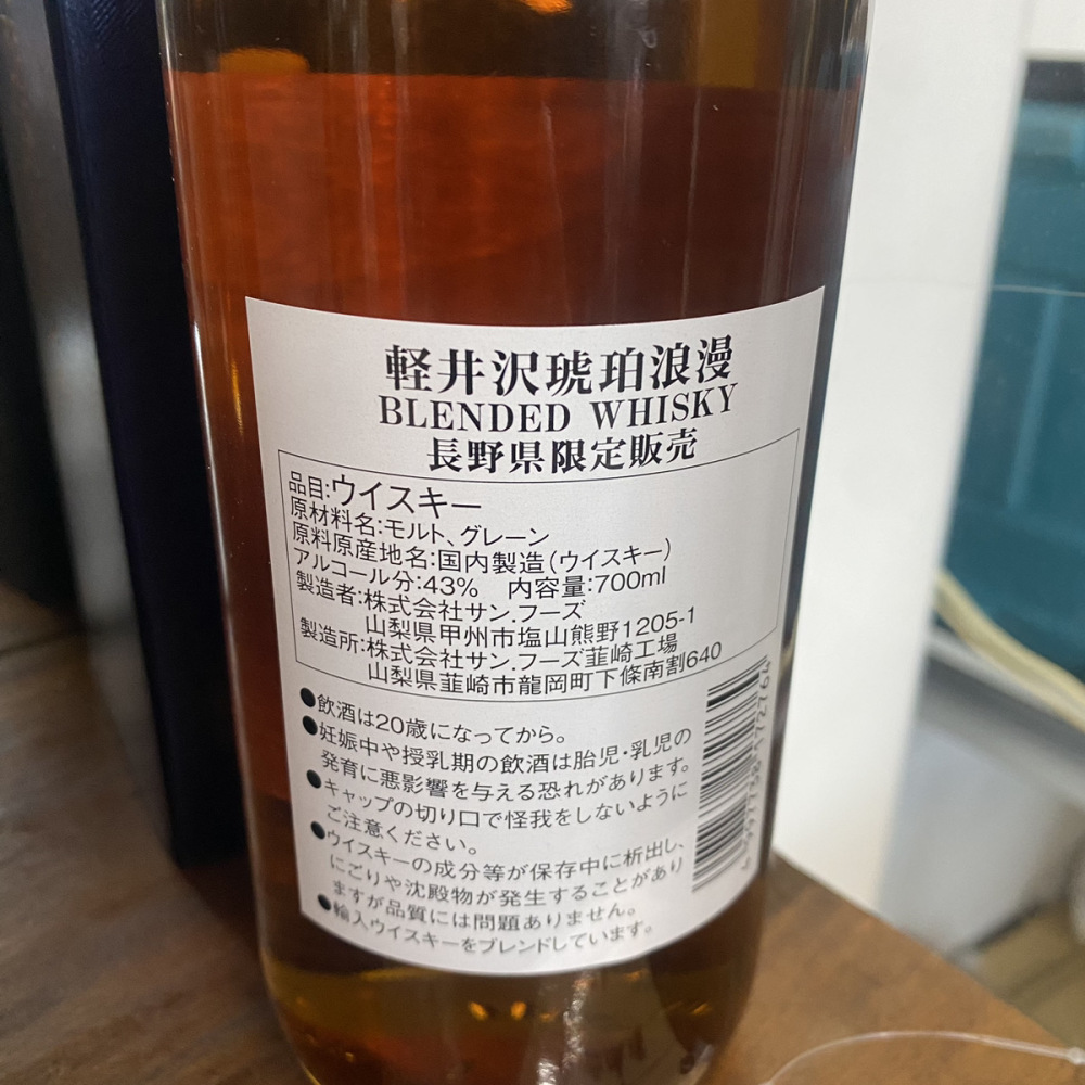 松本市 お酒買取 |軽井沢 琥珀浪漫 ウイスキー 写真3