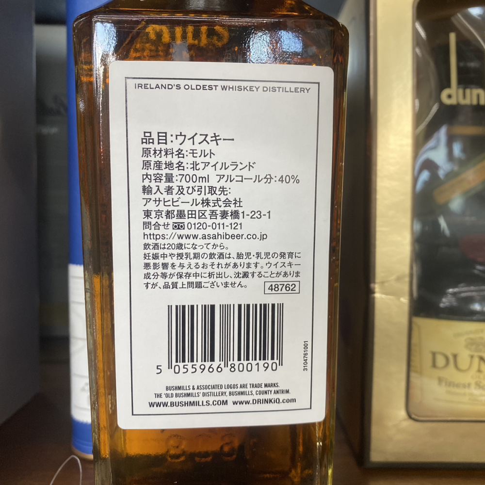 松本市 お酒買取 |Bushmills ウイスキー 写真3