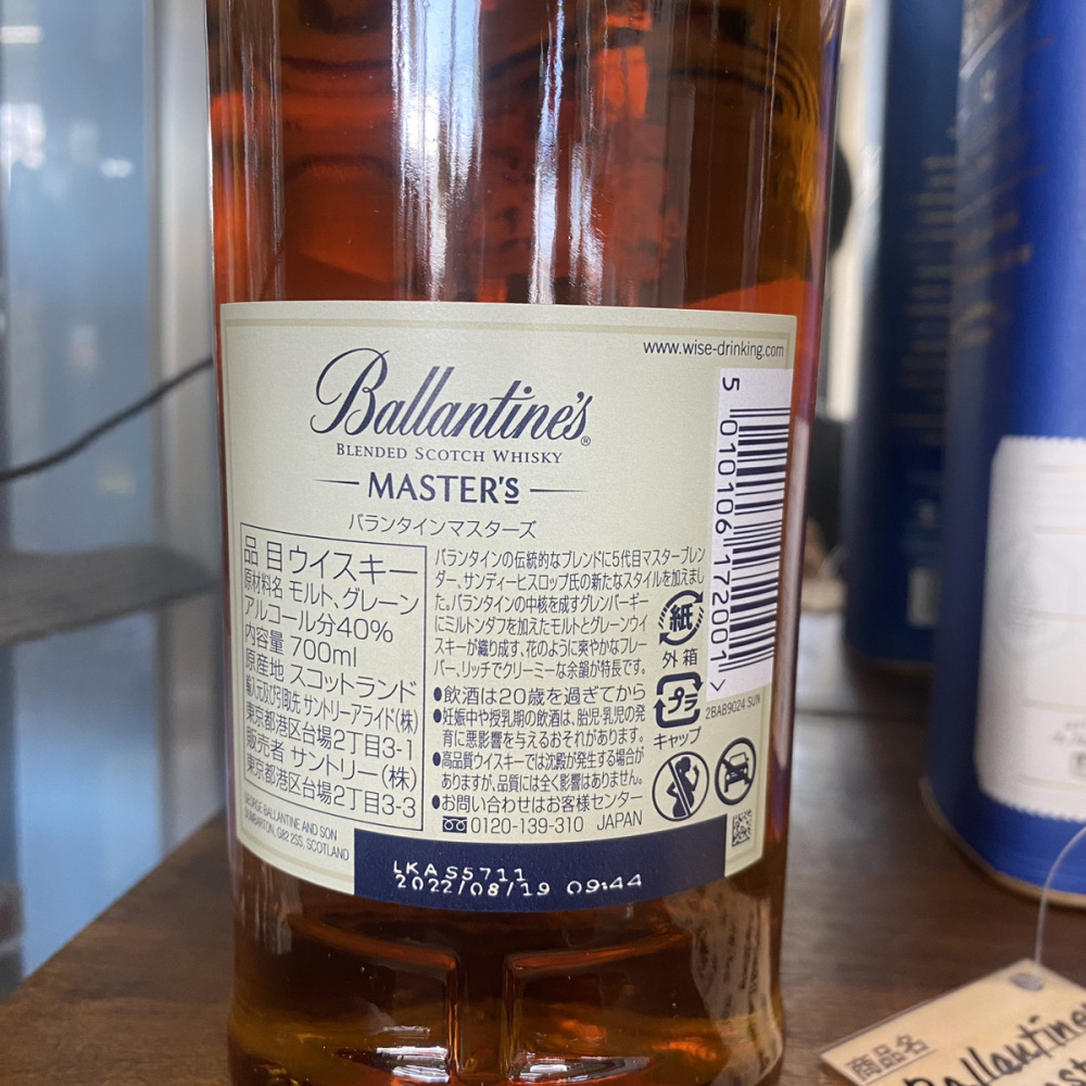 安曇野市 お酒買取 |Ballantine's 写真3