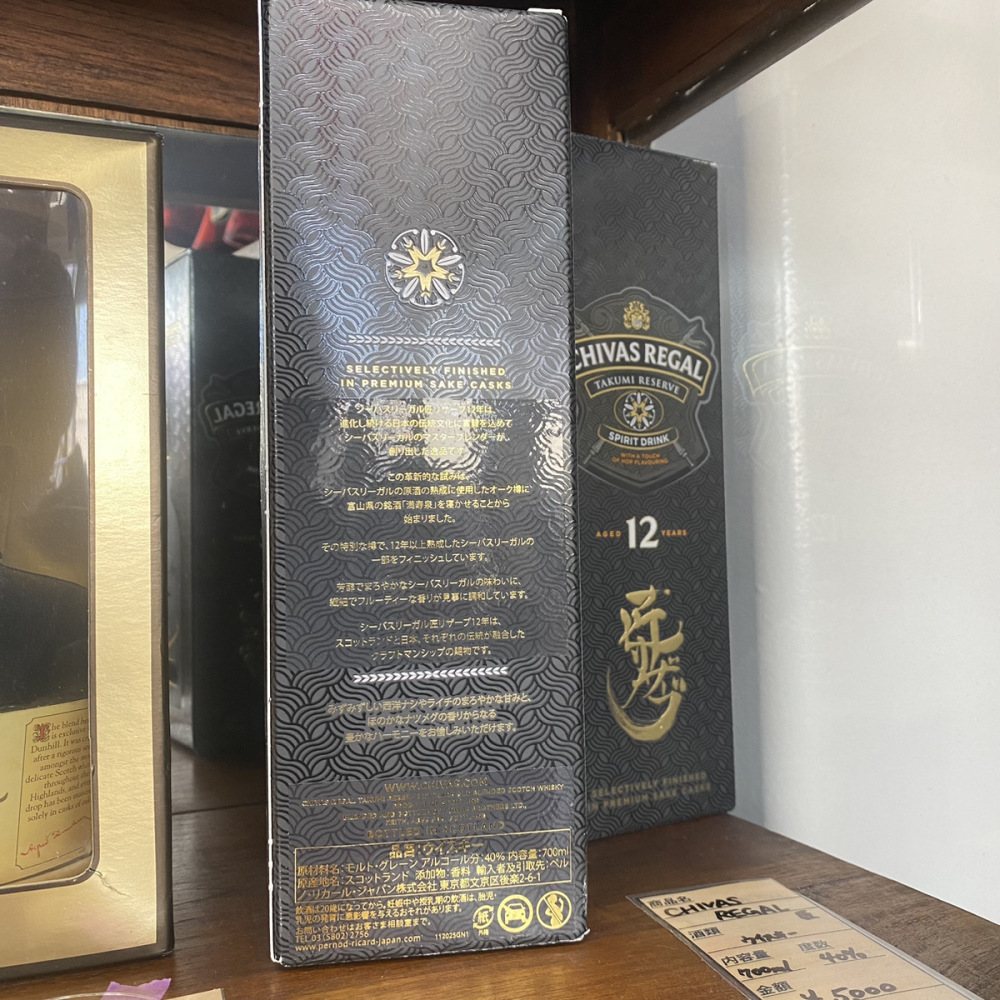安曇野市 お酒買取 |CHIVAS REGAL 匠 写真2