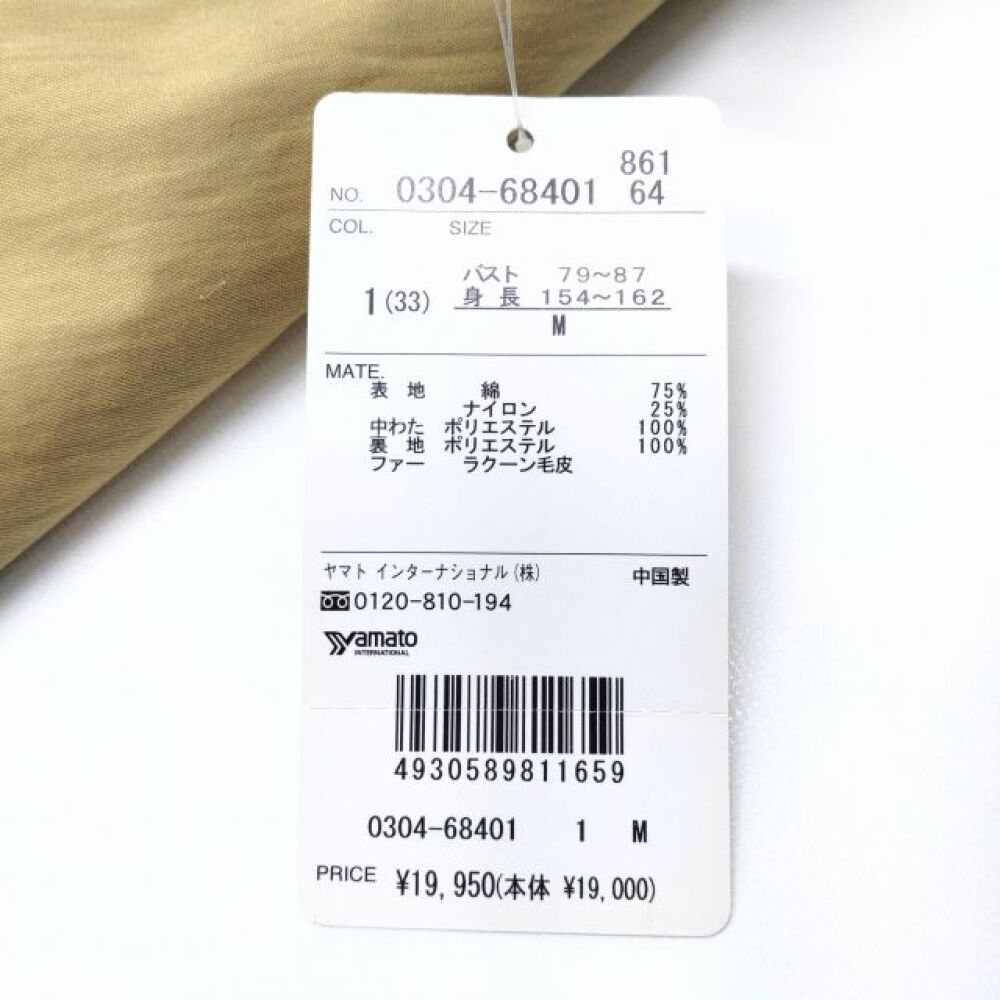 安曇野市 古着買取 | CROCODILE 中綿ジャケット 写真3