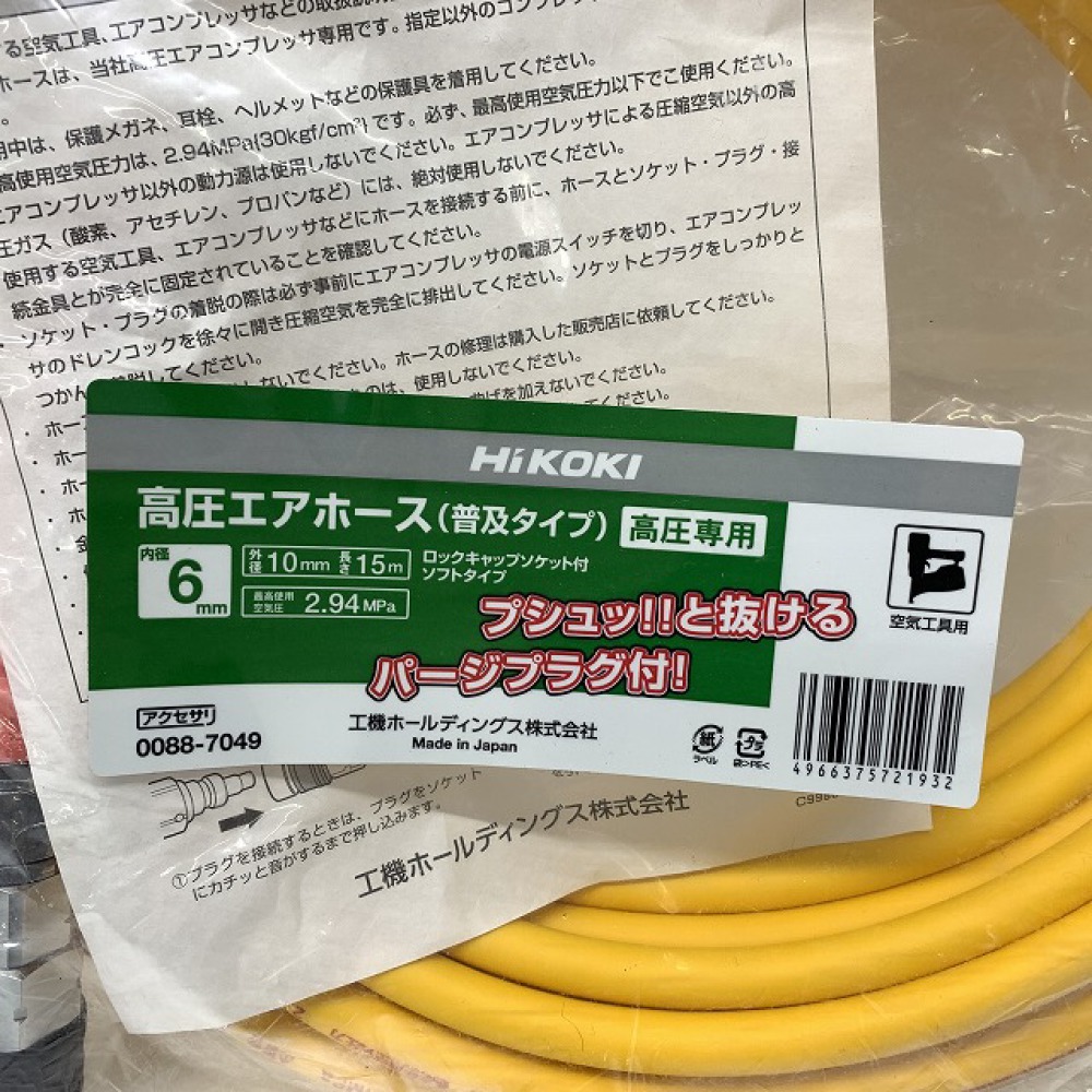 松本市 工具買取 | HIKOKI 高圧エアホース 写真2