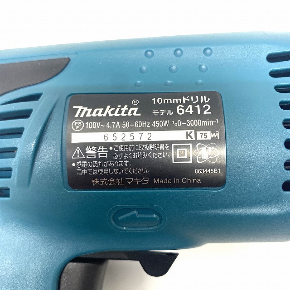 塩尻市 工具買取 | makita 10mmドリル6412  写真10