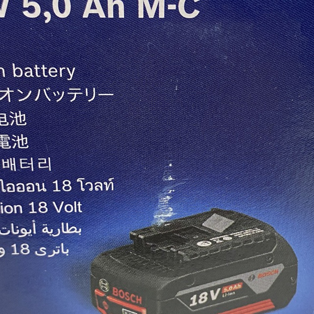 安曇野市 工具買取 | ボッシュ リチウムイオンバッテリー 写真10