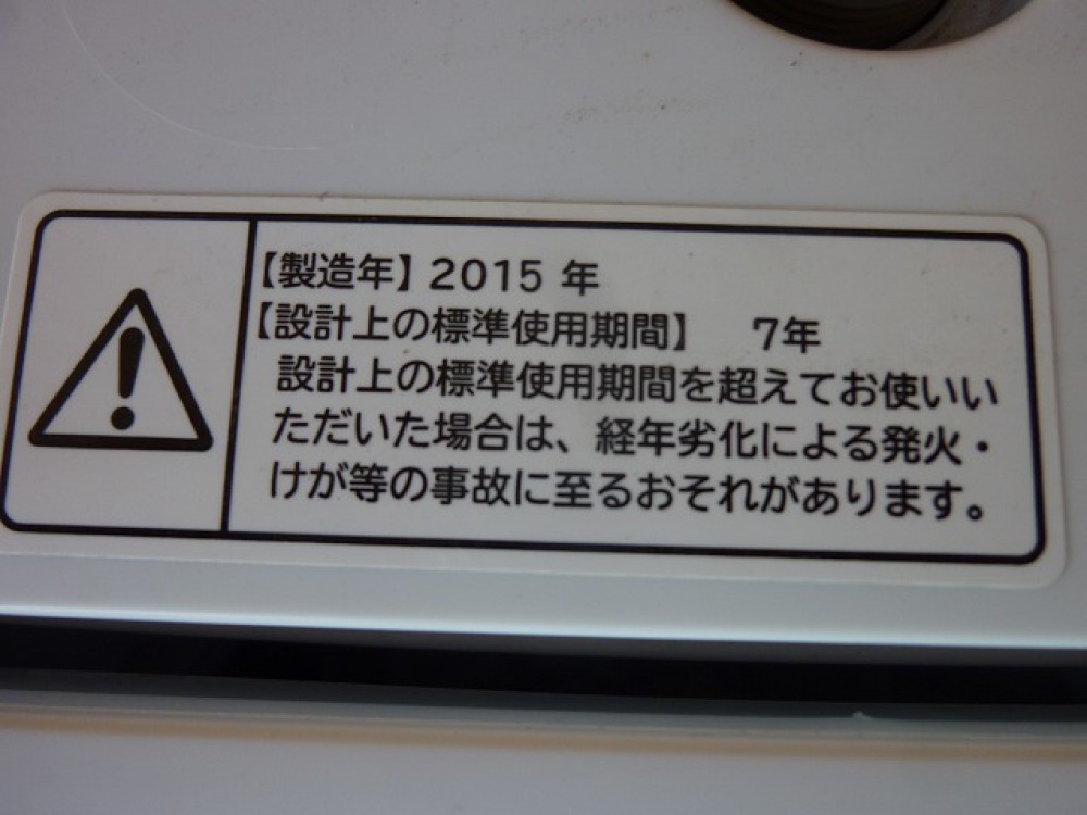 HITACHI 日立 全自動洗濯機 NW-5TR 家電 出張買取 ｜ 長野県松本市 写真3