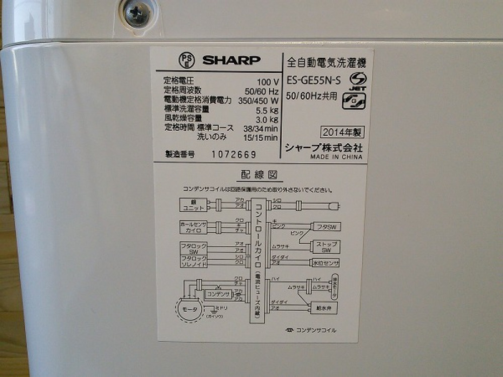 SHARP 全自動洗濯機  ES-GE55N-S 出張買取 ｜ 長野県松本市  写真3