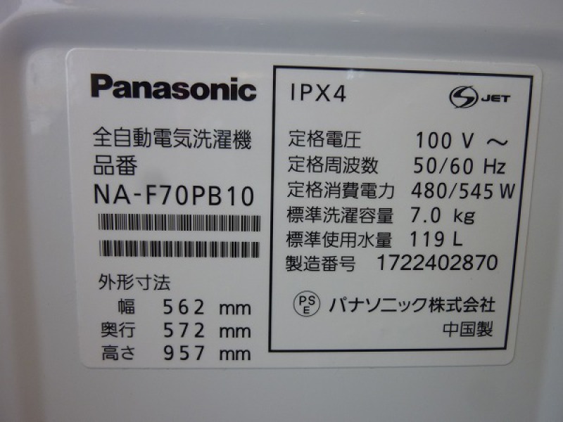 Panasonic パナソニック 全自動洗濯機 出張買取 | 長野県松本市 写真3