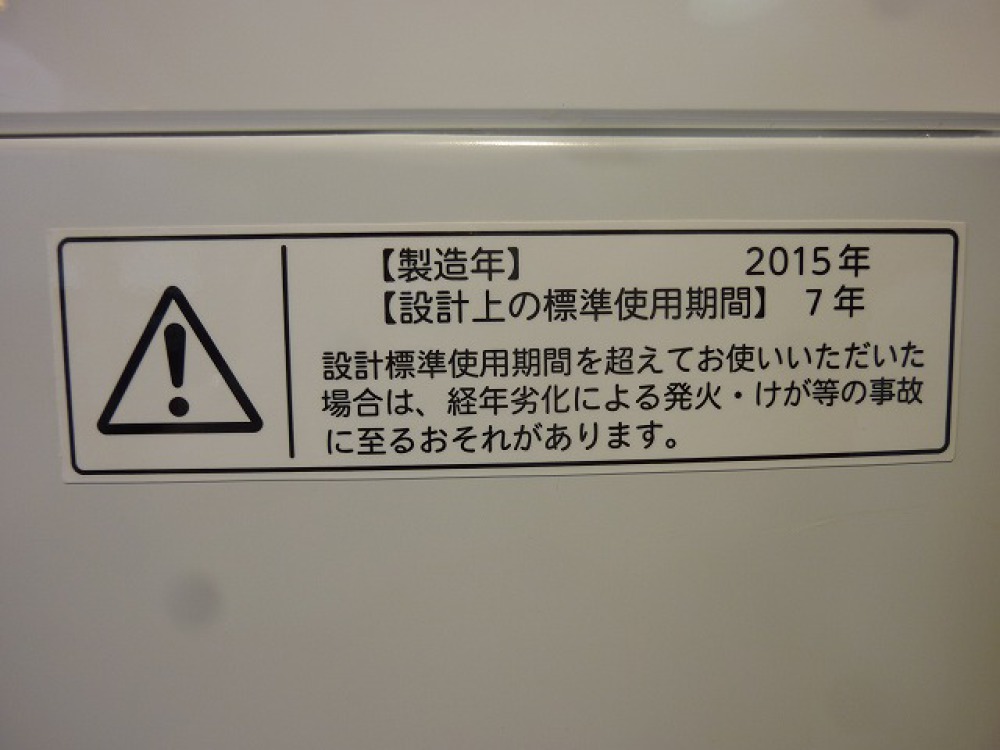 TOSHIBA 東芝 全自動洗濯機 AW-5G2 5.0kg 2015年製 出張買取 ｜ 長野県松本市 写真3