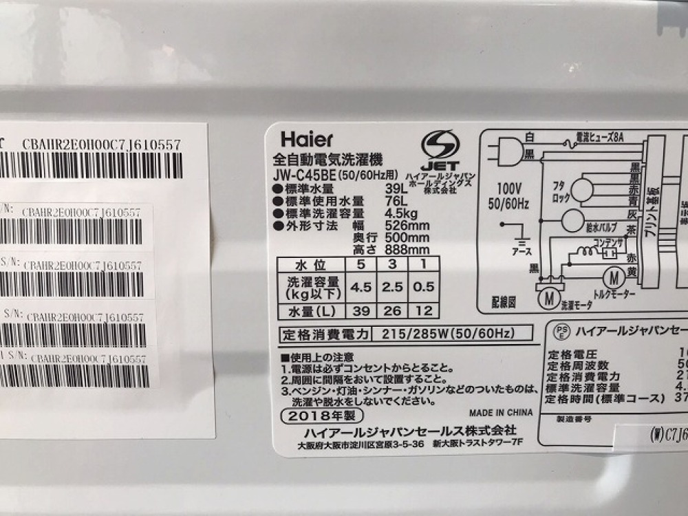 Haier ハイアール 全自動洗濯機 JW-C45BE 家電 出張買取 ｜ 長野県塩尻市 写真3