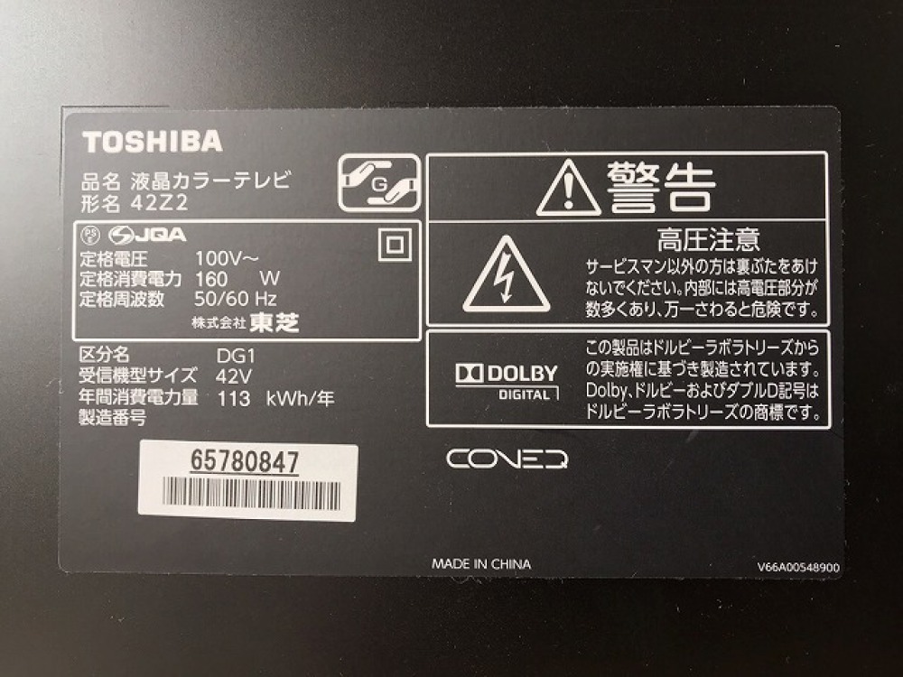 TOSHIBA 液晶テレビ 42型 42Z2 出張買取 ｜長野県安曇野市 写真3