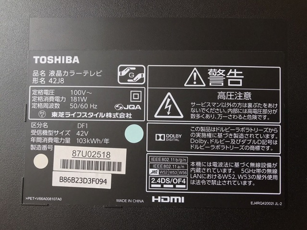 TOSHIBA 液晶テレビ 家電 買取 | 長野県松本市 | リサイクルタワー島立店