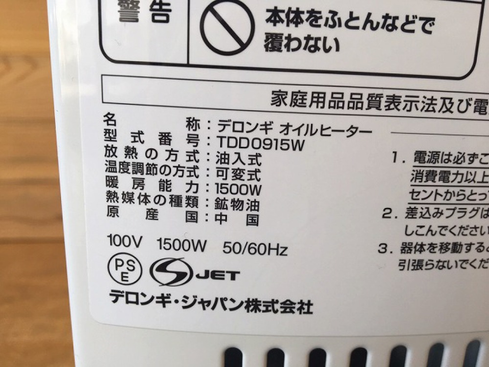デロンギ ドラゴンデジタルオイルヒーター TDD0915W 買取 | 長野県松本市 写真3