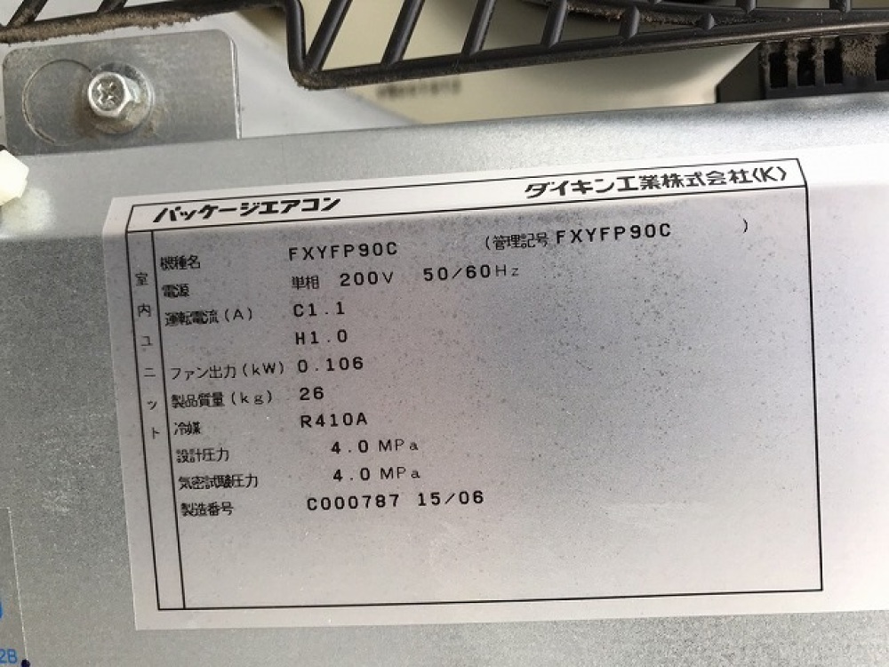 ダイキン パッケージエアコンセット RQYP335P FXYFP90C | 長野県安曇野市出張買取 写真3