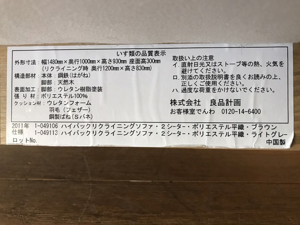無印良品 リクライニングソファ 二人掛け 出張買取 | 長野県松本市 写真3