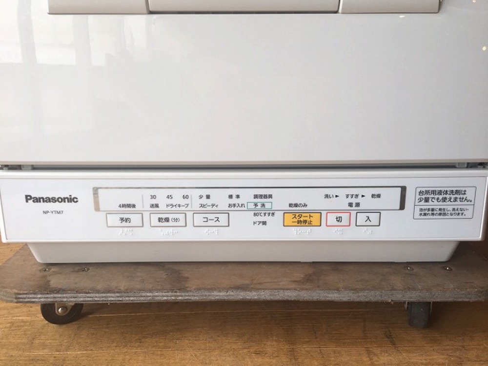 PANASONIC 食器洗い乾燥機 NP-YTM7 ヤマダ電機オリジナルモデル 出張買取 ｜ 長野県松本市 写真6