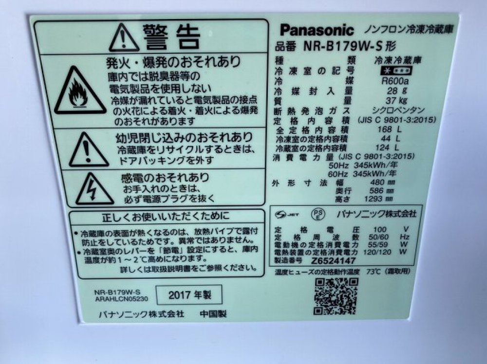 Panasonic パナソニック NR-B179W-S 冷凍冷蔵庫 出張買取 ｜ 長野県安曇野市 写真3