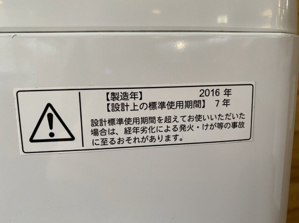 TOSHIBA 東芝 全自動電気洗濯機 AW-5G3 出張買取 ｜ 長野県松本市 写真6