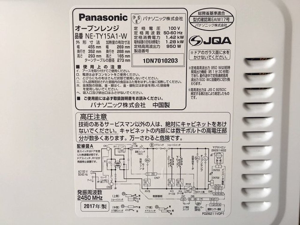 Panasonic パナソニック オーブンレンジ NE-TY15A-1W 2017年製 買取 ｜ 長野県佐久市 写真3