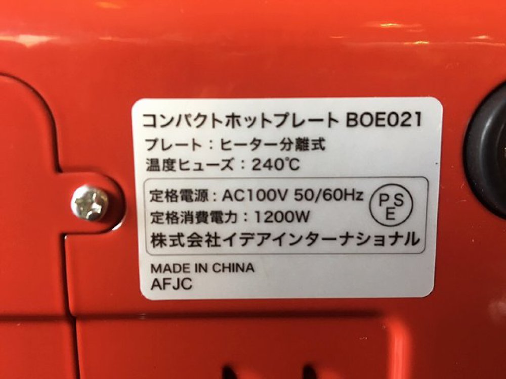 BRUNO ブルーノ コンパクトホットプレート BOE021 レッド たこ焼きプレート 店頭買取 | 長野県松本市 写真3