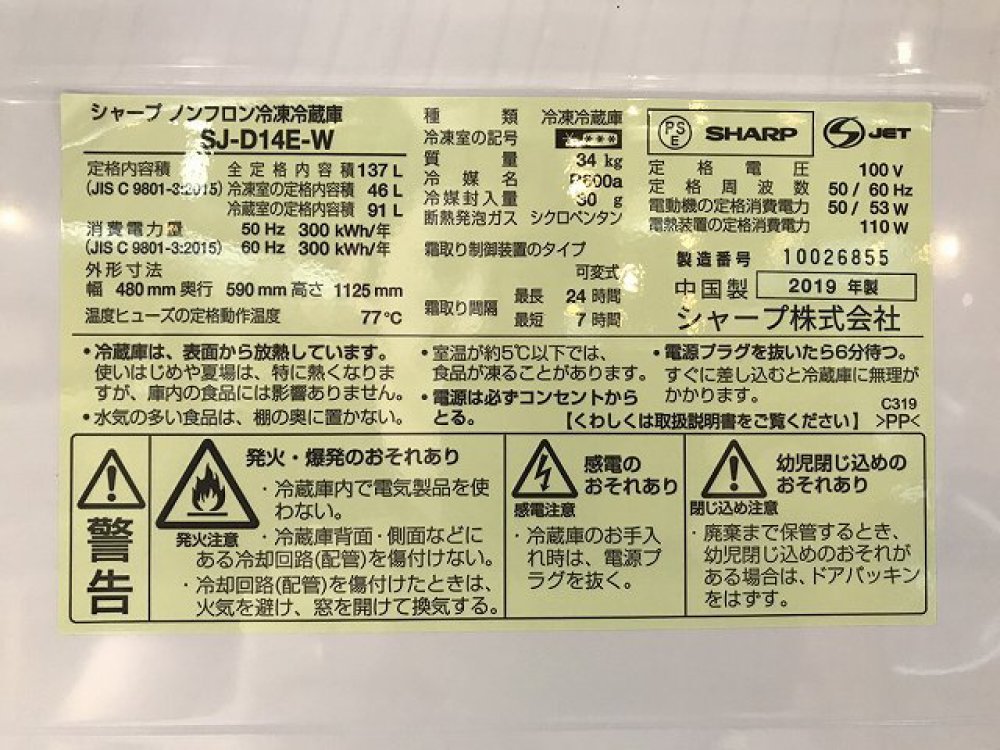 SHARP 冷凍冷蔵庫 出張買取 ｜ 長野県松本市 | リサイクルタワー島立店