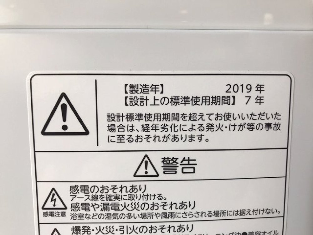 東芝 TOSHIBA 全自動洗濯機 AW-5G6 2019年製 5.0Kg 出張買取 ｜ 長野県諏訪市 写真6