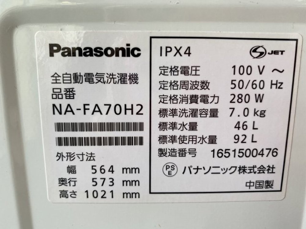 Panasonic パナソニック 全自動洗濯機 NA-F70H2 7.0kg 2016年製 出張買取 ｜ 長野県塩尻市 写真3