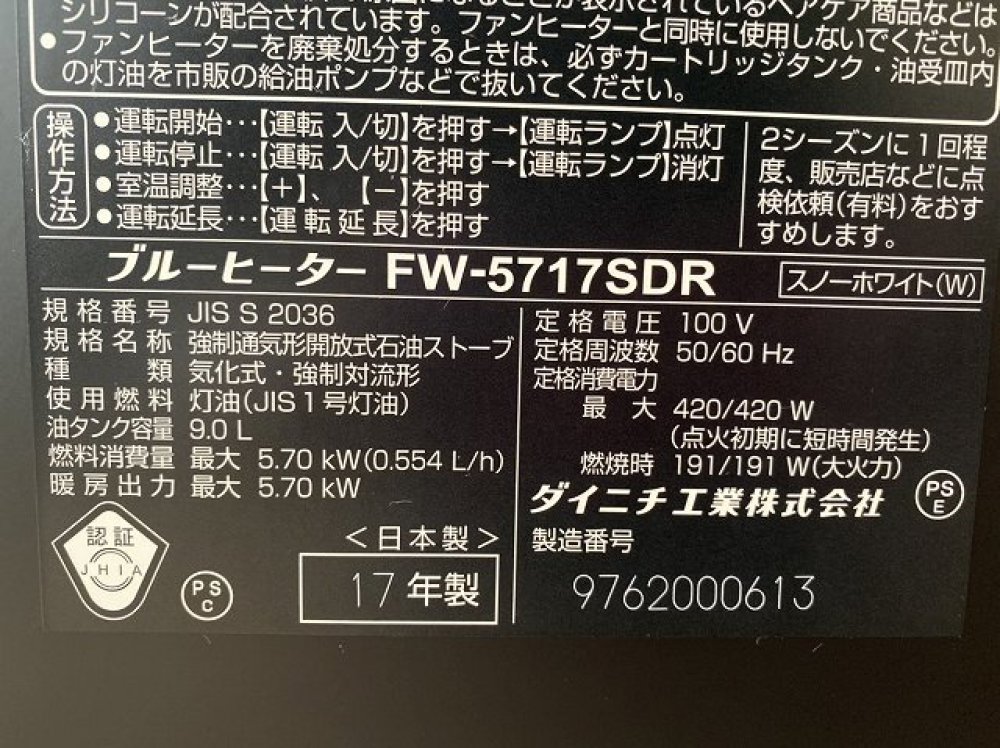 ダイニチ FW-5717SDR(W) 9Lタンク 灯油ヒーター - umifer.com.br