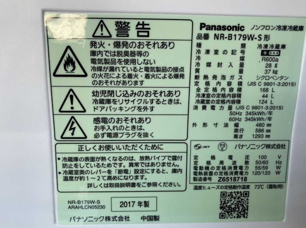 Panasonic パナソニック 冷凍冷蔵庫 NR-B179W-S 167L 2017年製 出張買取 ｜ 長野県松本市 写真3
