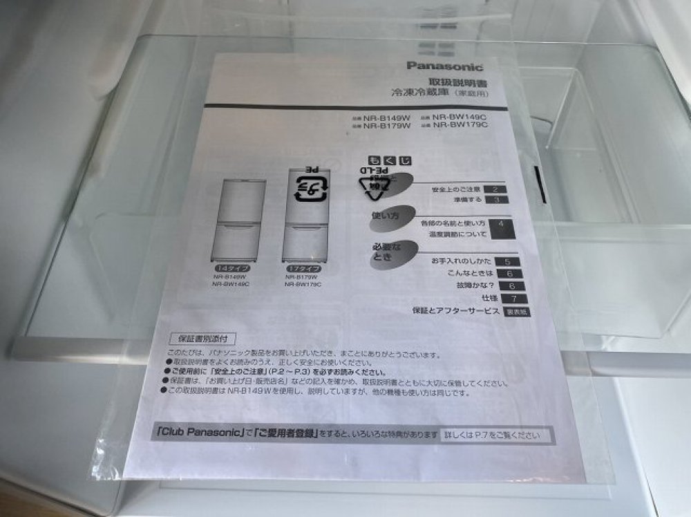 Panasonic パナソニック 冷凍冷蔵庫 NR-B179W-S 167L 2017年製 出張買取 ｜ 長野県松本市 写真5