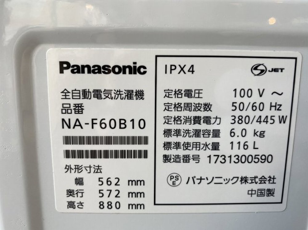 Panasonic パナソニック 全自動洗濯機 NA-F60B10 6.0kg 2017年製 出張買取 ｜ 長野県上田市 写真3