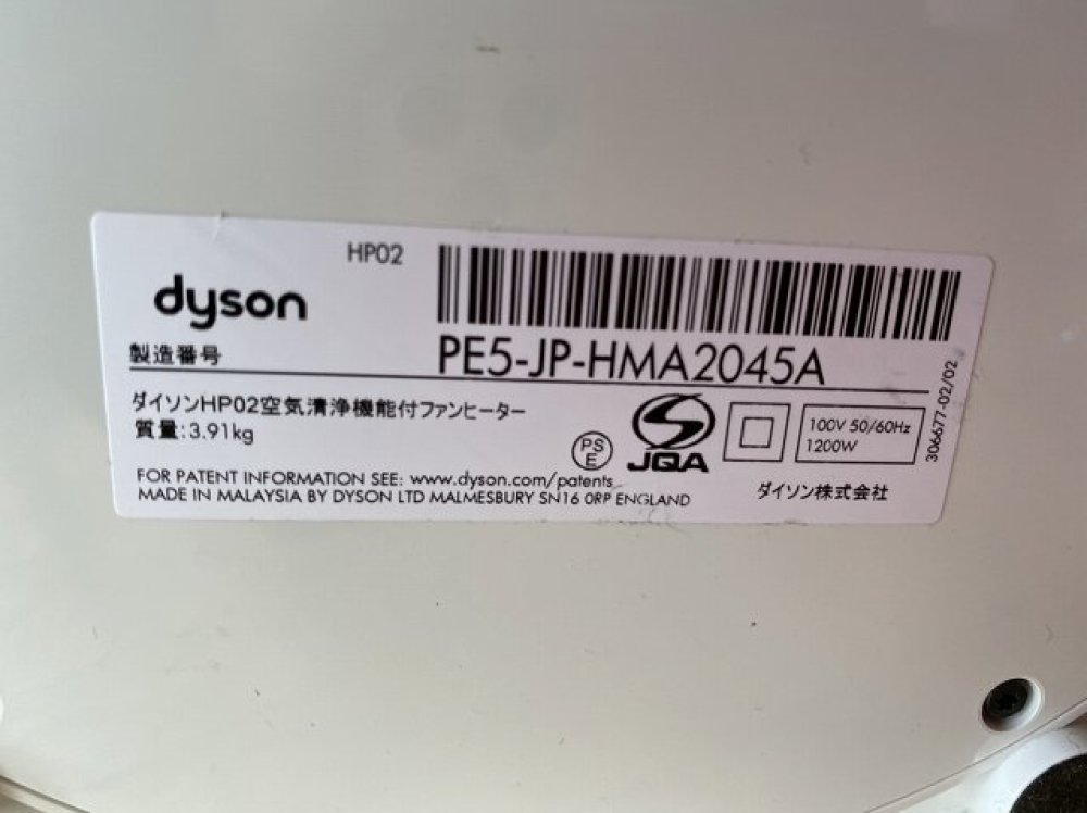 dyson ダイソン 空気清浄機能付きファンヒーター HP02 暖房 扇風機 家電 買取 ｜ 長野県安曇野市 写真3