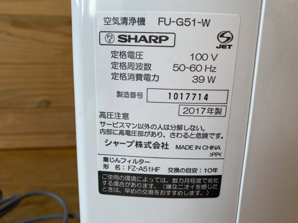 シャープ SHARP 空気清浄機 FU-G51-W プラズマクラスター 14畳 空気清浄 24畳 家電買取 | 長野県安曇野市 写真3