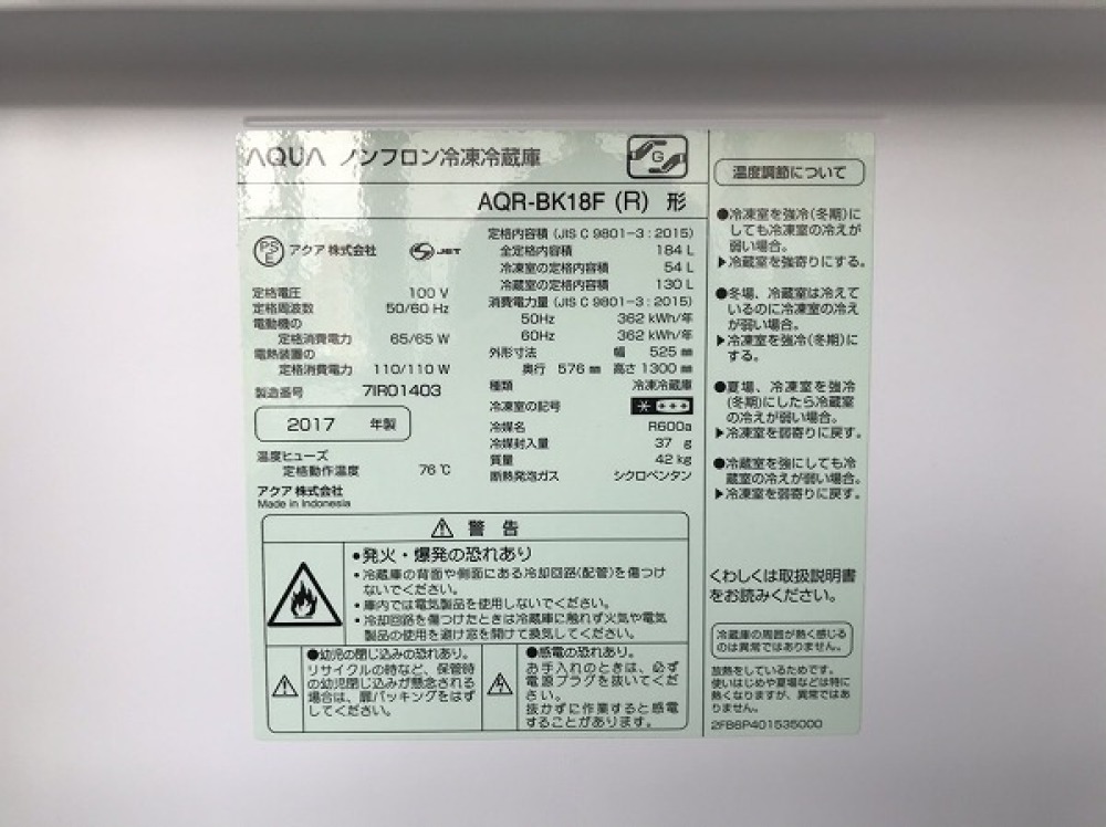 AQUA アクア 冷凍冷蔵庫 AQR-BK18F 家電 出張買取 ｜ 長野県松本市 写真3