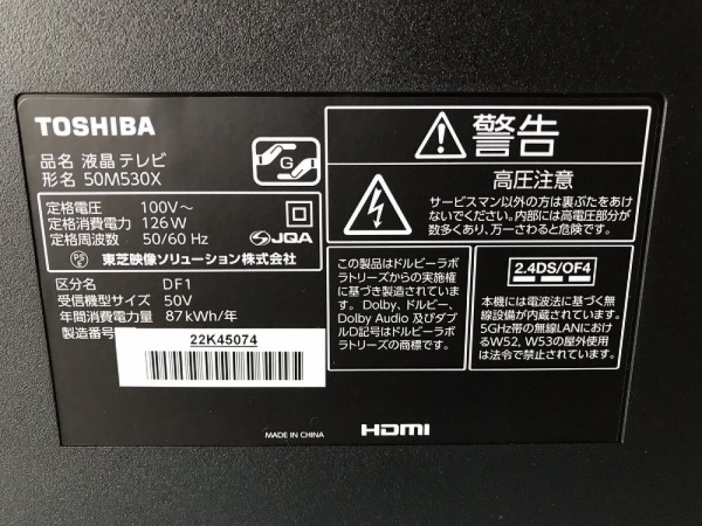 TOSHIBA 東芝 液晶テレビ 50M530X 2019年製 50インチ 4K 家電 買取 ｜ 長野県上田市 写真3