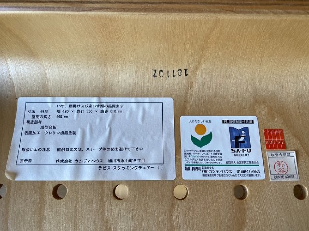 カンディハウス ラピス スタッキングチェア 2脚セット 家具 買取 | 長野県安曇野市 写真3
