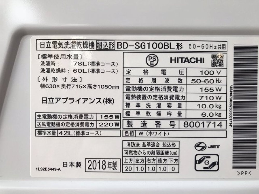 HITACHI　日立　ドラム式洗濯乾燥機　BD-100BL 出張買取 ｜長野県松本市 写真3