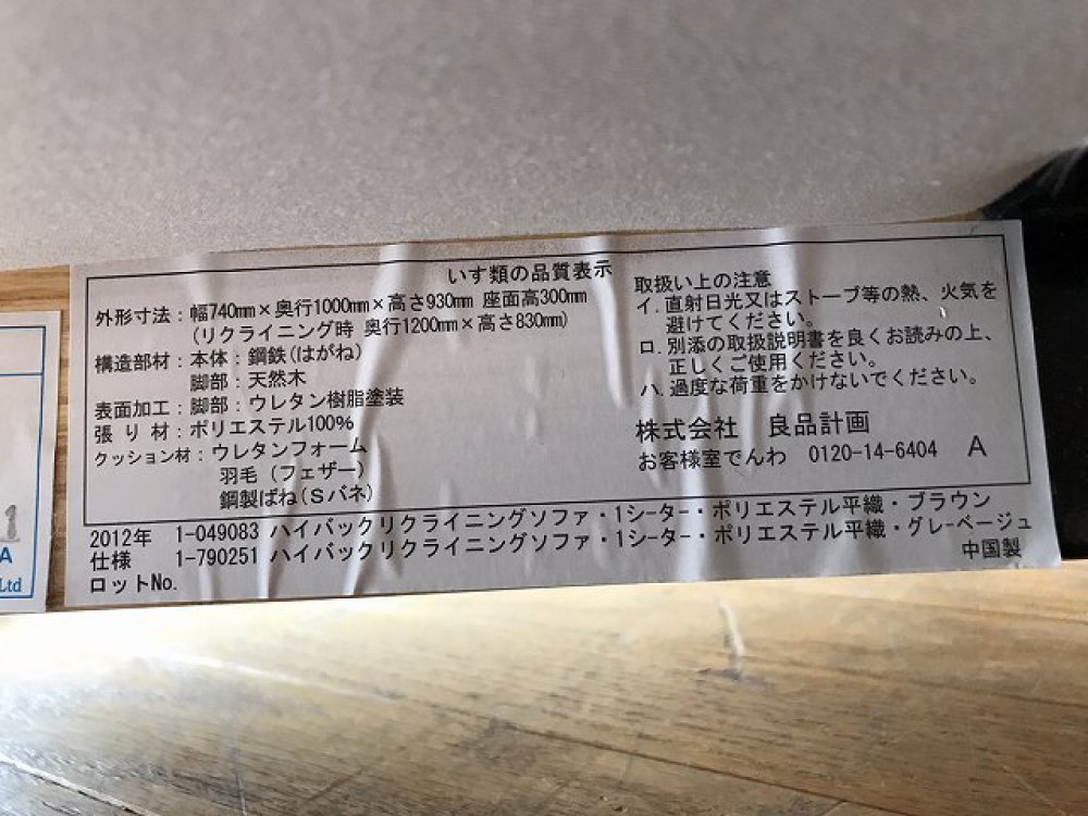 無印良品 リクライニングソファ 買取 | 長野県松本市 | リサイクル