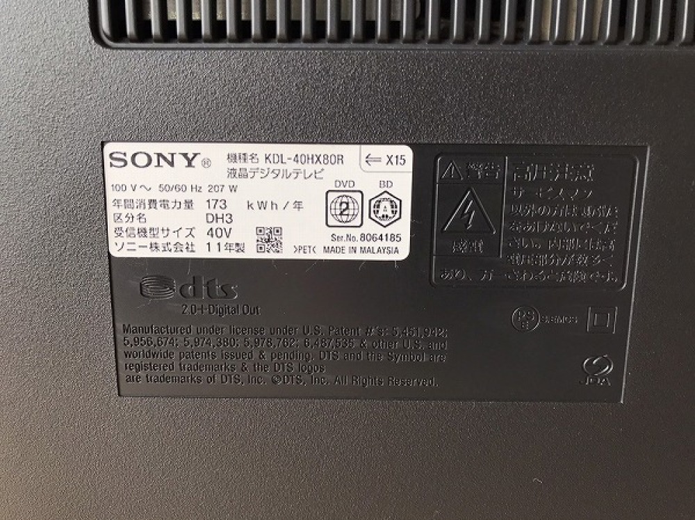 SONY 液晶テレビ 40インチ BRAVIA KDL-40HX80R家電 買取 | 長野県塩尻市 写真3